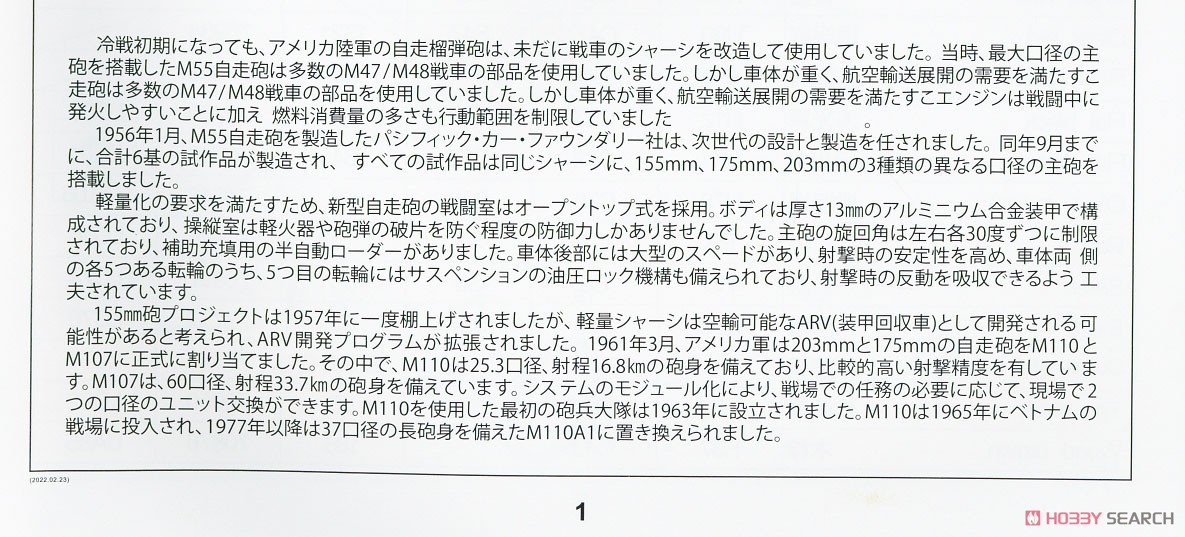 M110 Self-Propelled Howitzer (Plastic model) About item1