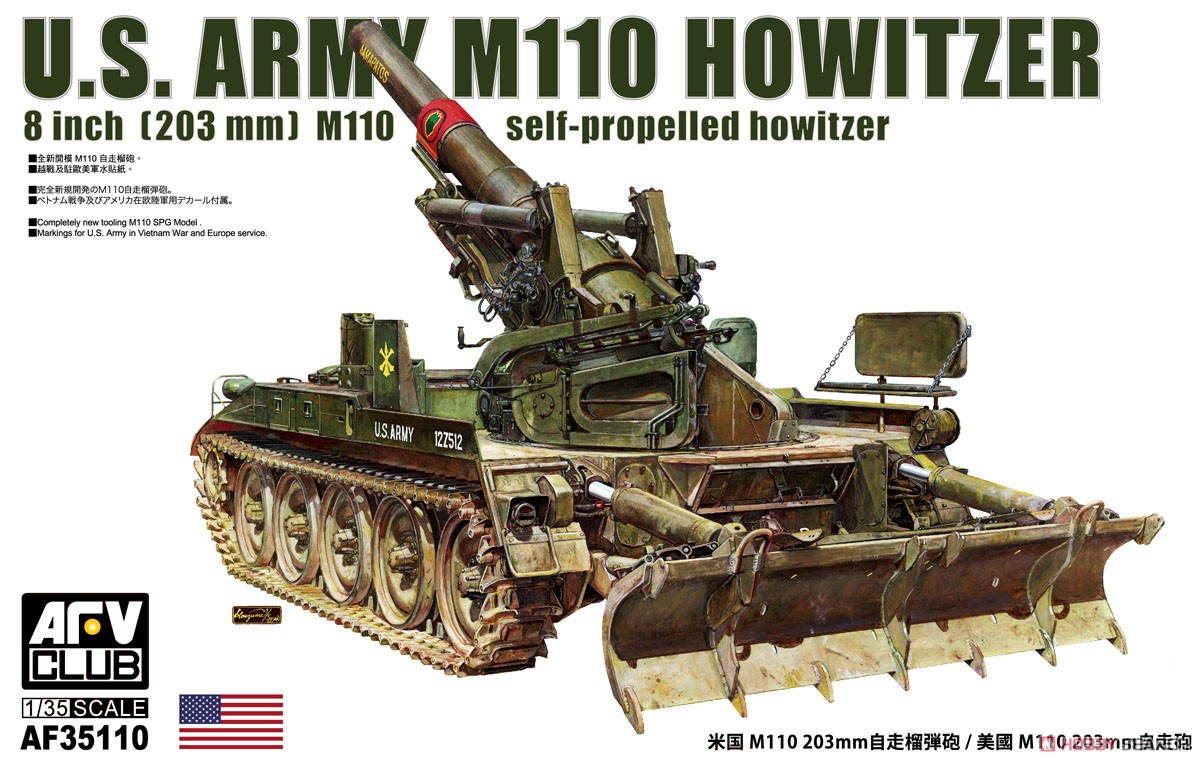 M110 203mm自走榴弾砲 (プラモデル) パッケージ1