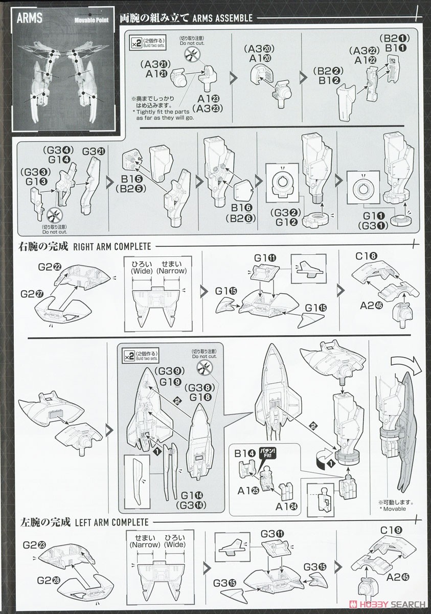 ブレイディファントム (HG) (プラモデル) 設計図4