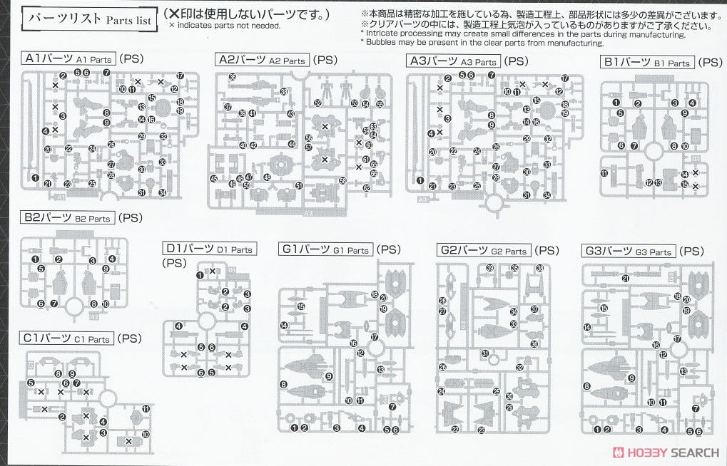 ブレイディファントム (HG) (プラモデル) 設計図8