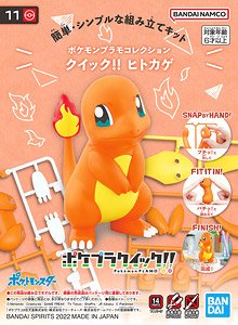 ポケモンプラモコレクション クイック!! 11 ヒトカゲ (プラモデル)