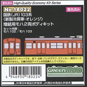 [Painted] J.N.R. (J.R.) Series 103 [Air Conditionered Car, Orange] Additional Two MOHA Body Kit (Add-on 2-Car, Unassembled Kit) (Model Train)