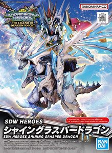 SDW HEROES シャイングラスパードラゴン (ガンプラ)