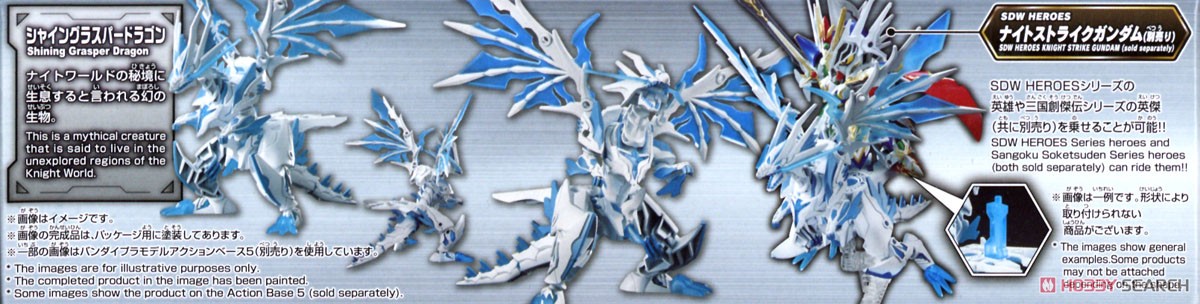 SDW HEROES シャイングラスパードラゴン (ガンプラ) 商品画像5