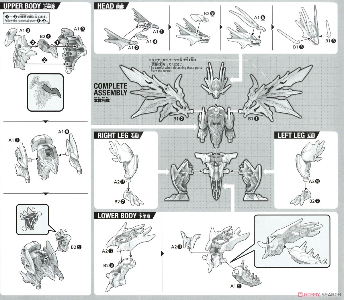SDW HEROES シャイングラスパードラゴン (ガンプラ) 設計図1