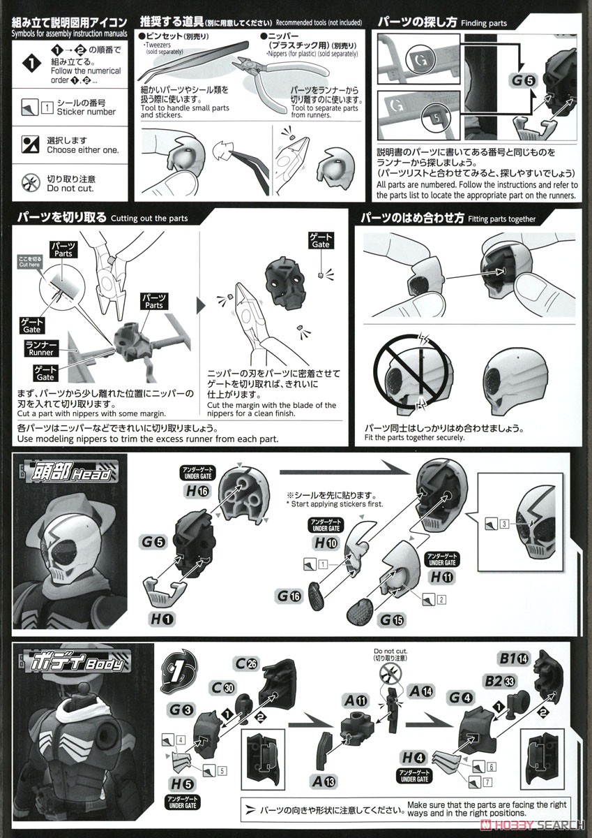 フィギュアライズスタンダード 仮面ライダースカル (プラモデル) 設計図1