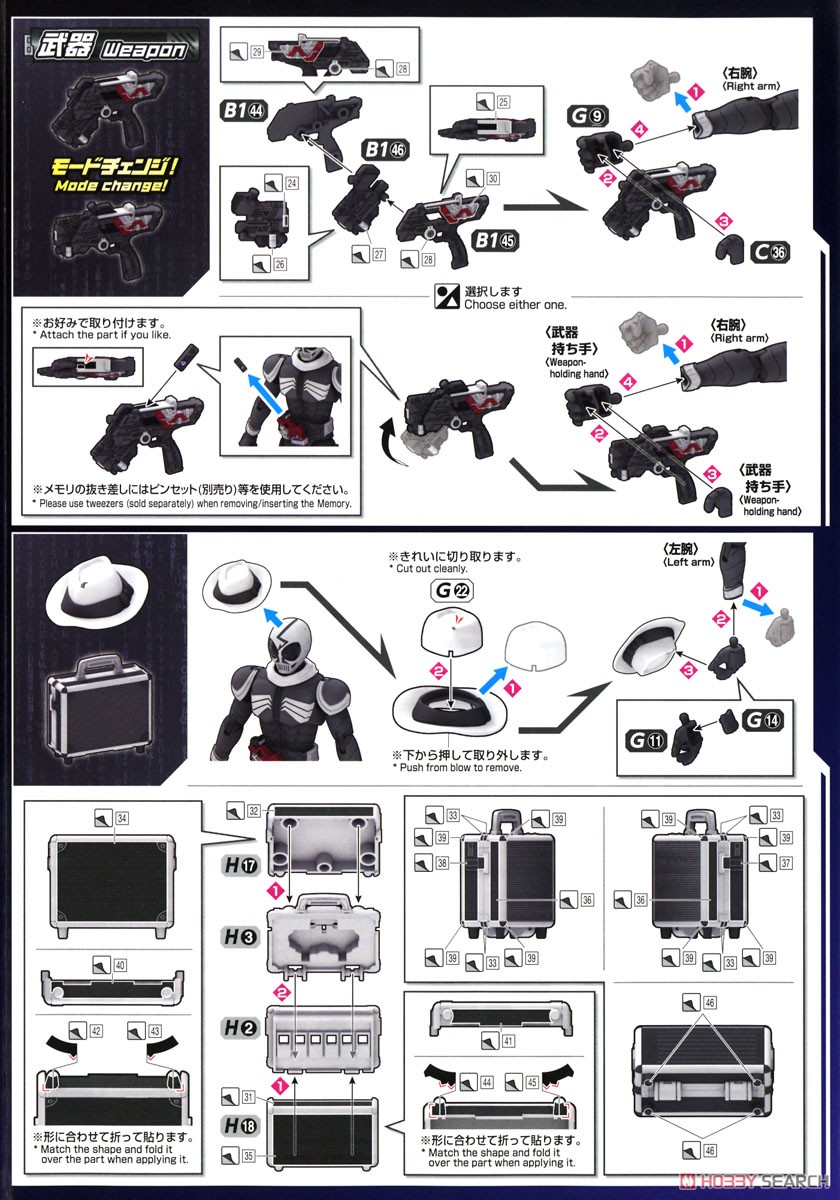 フィギュアライズスタンダード 仮面ライダースカル (プラモデル) 設計図6