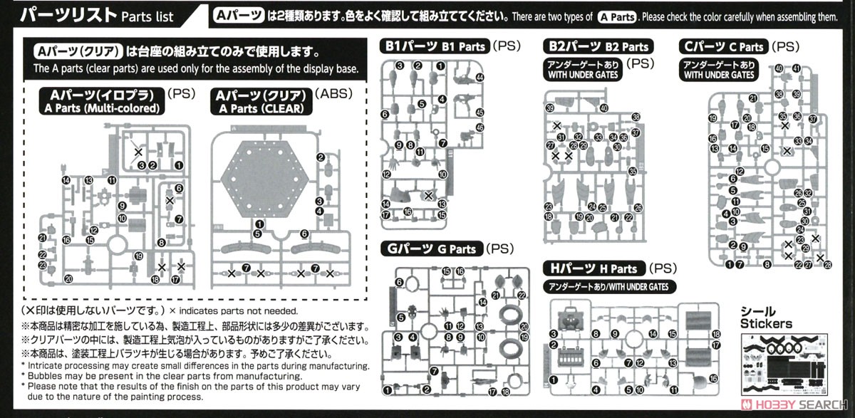 フィギュアライズスタンダード 仮面ライダースカル (プラモデル) 設計図8