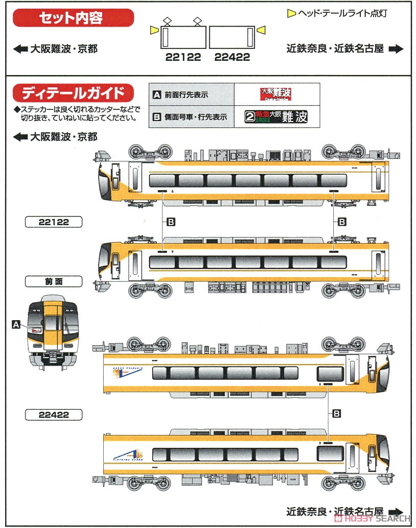 近鉄 22000系 ACE (リニューアル車・貫通路開扉パーツ付き) 増結2両編成セット (動力無し) (増結・2両セット) (塗装済み完成品) (鉄道模型) 解説1