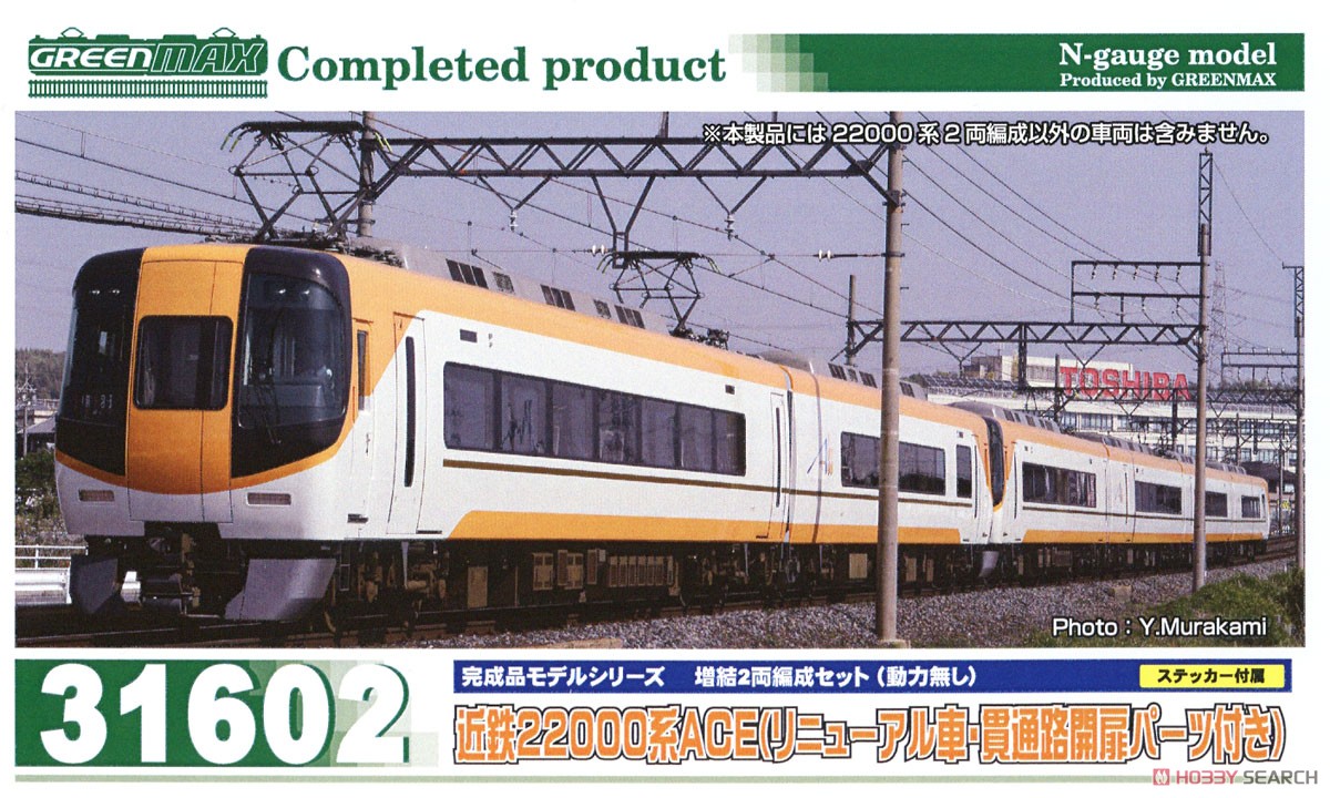 近鉄 22000系 ACE (リニューアル車・貫通路開扉パーツ付き) 増結2両編成セット (動力無し) (増結・2両セット) (塗装済み完成品) (鉄道模型) パッケージ1