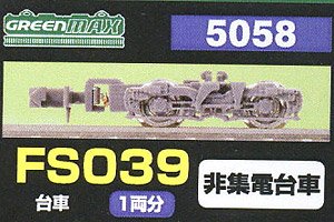 [ 5058 ] Bogie Type FS039 (Not Collect Electricity) (for 1-Car) (Model Train)