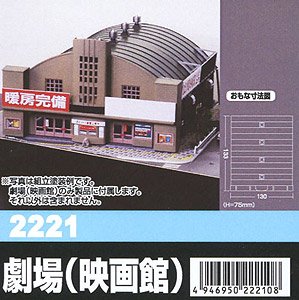 Theater (Cinema) (Unassembled Kit) (Model Train)