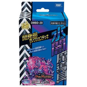 Duel Masters TCG Development Department Selection Deck [WD Magic Tool] [DMBD-20] (Trading Cards)