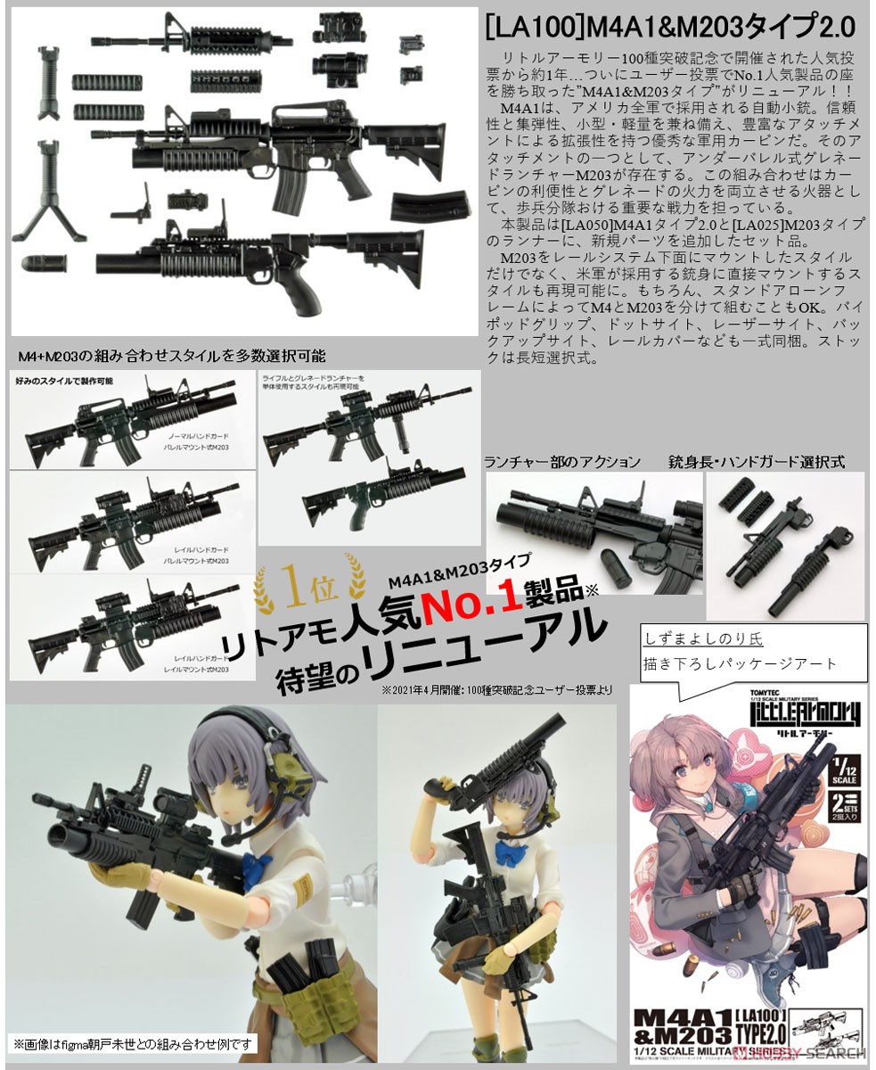 1/12 Little Armory (LA100) M4A1 & M203タイプ 2.0 (プラモデル) その他の画像2