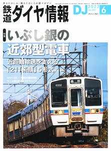鉄道ダイヤ情報 No.457 2022年6月号 (雑誌)