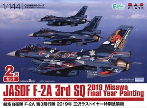 航空自衛隊 F-2A 第3飛行隊 2019年 三沢ラストイヤー特別塗装機 2機セット (プラモデル)