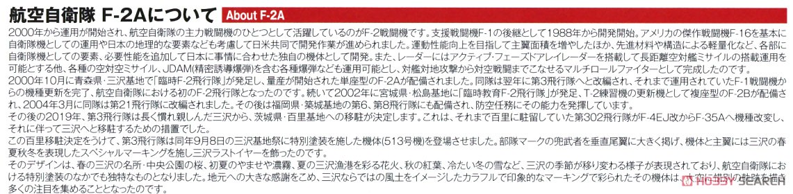 JASDF F-2A `3SQ Misawa Last Year Special 2019` (Set of 2) (Plastic model) About item1