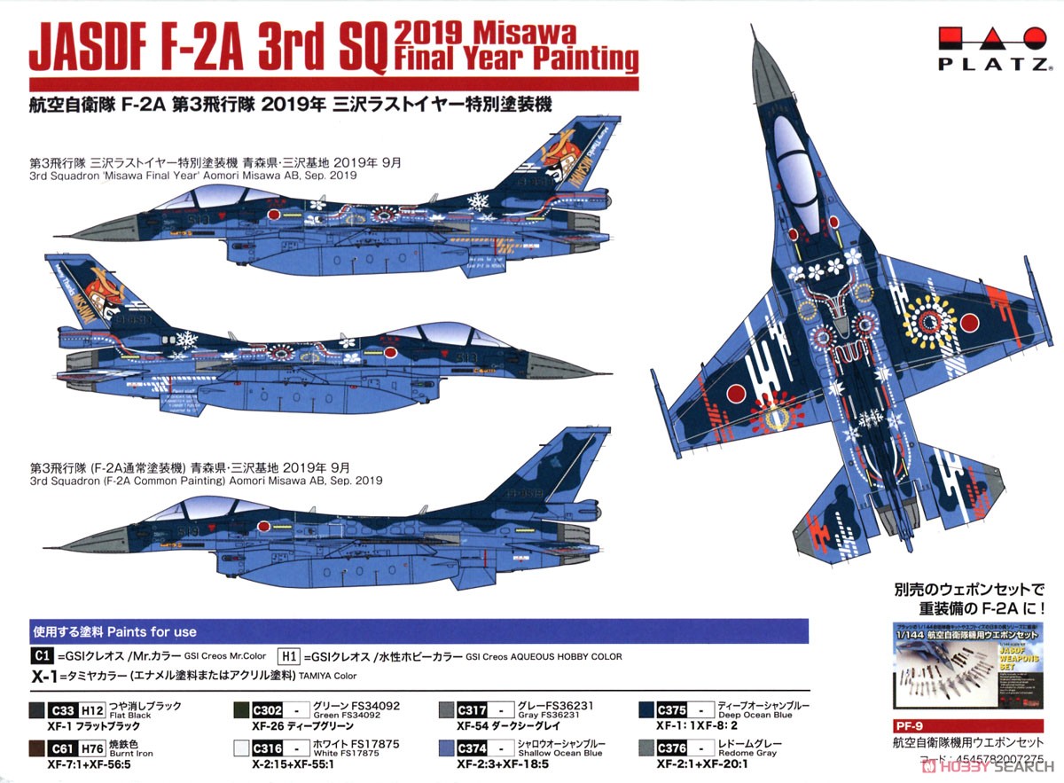 JASDF F-2A `3SQ Misawa Last Year Special 2019` (Set of 2) (Plastic model) Color3