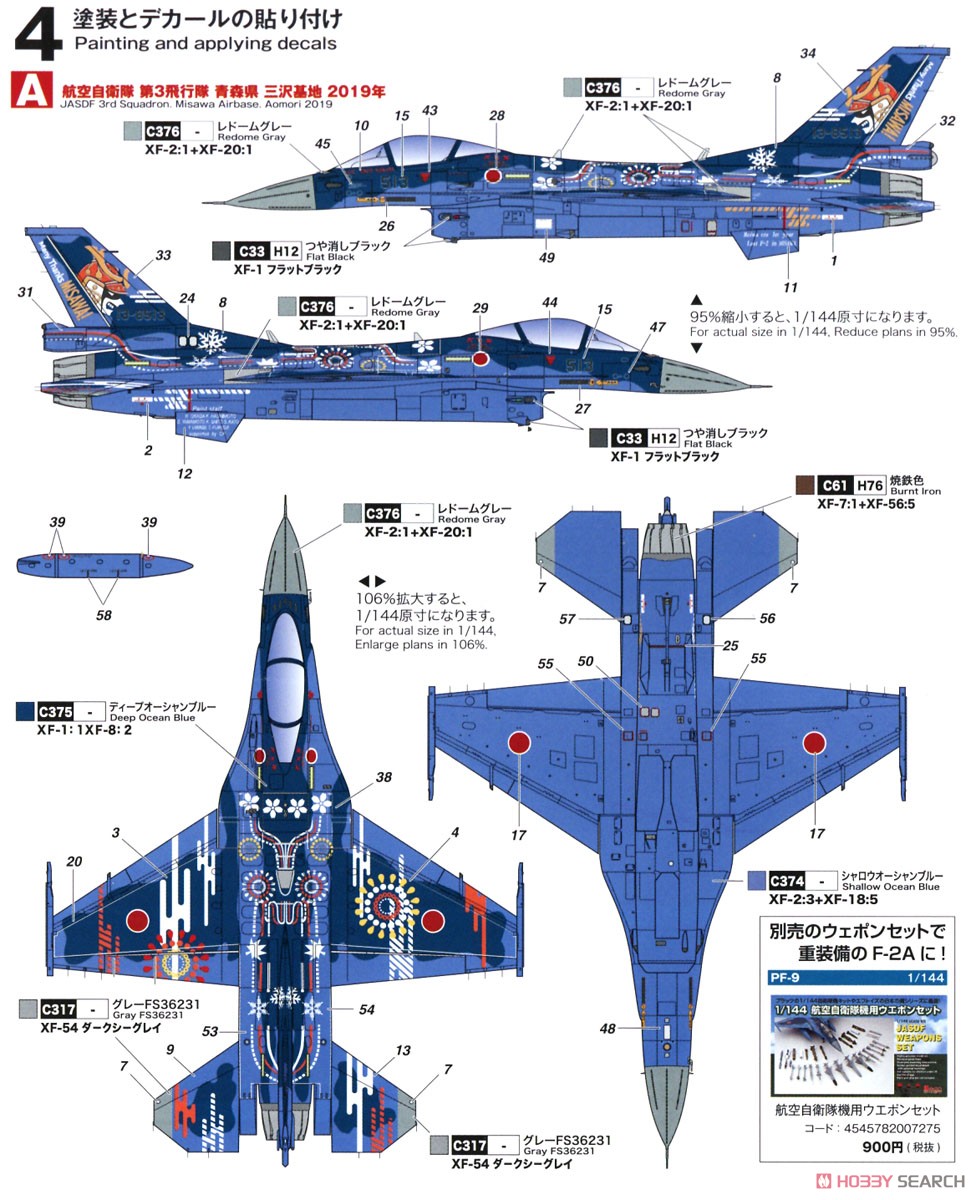 JASDF F-2A `3SQ Misawa Last Year Special 2019` (Set of 2) (Plastic model) Color5