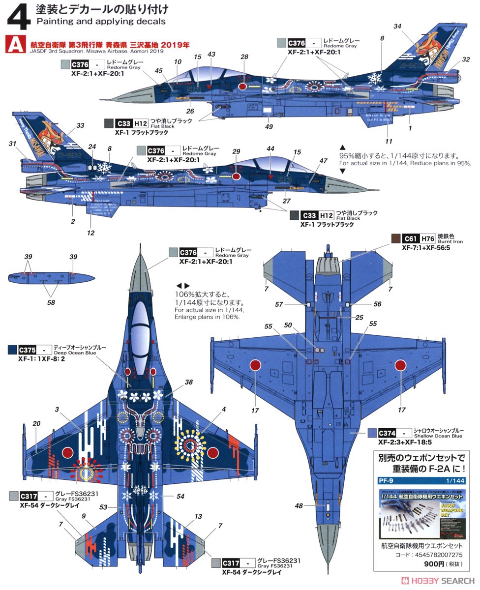 航空自衛隊 F-2A 第3飛行隊 2019年 三沢ラストイヤー特別塗装機 2機セット (プラモデル) 塗装5