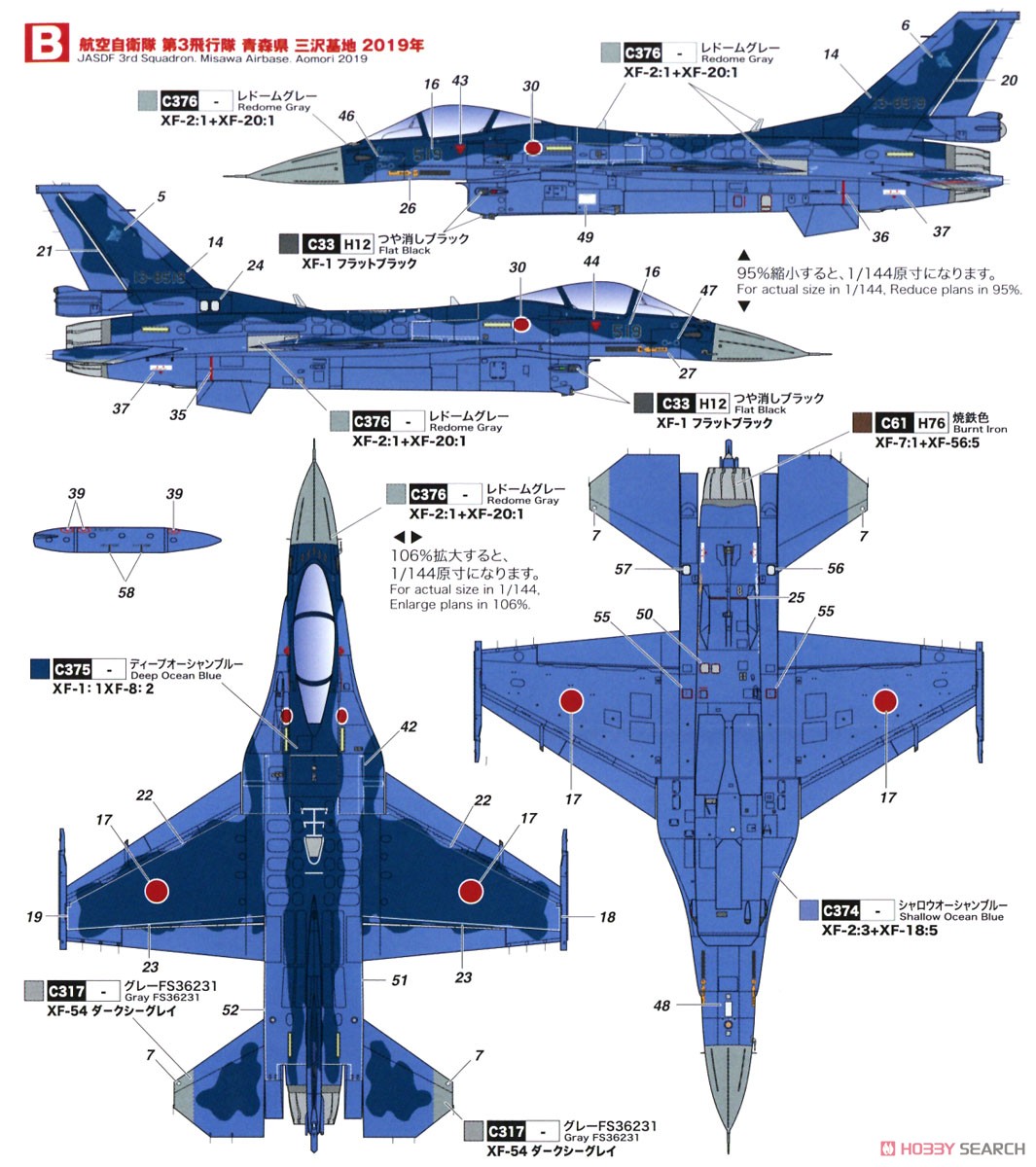 航空自衛隊 F-2A 第3飛行隊 2019年 三沢ラストイヤー特別塗装機 2機セット (プラモデル) 塗装6