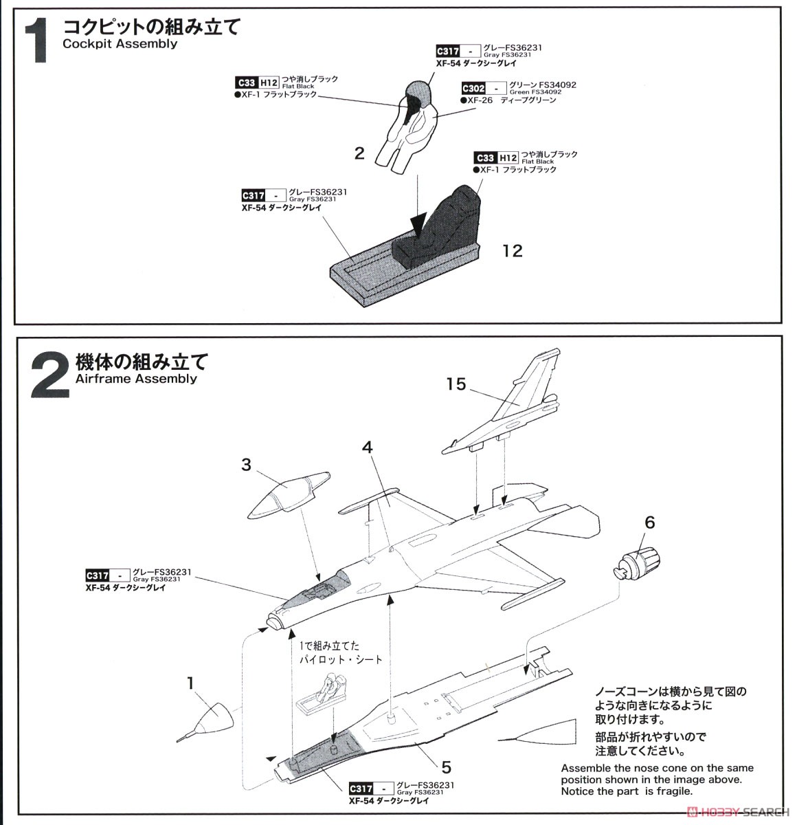 航空自衛隊 F-2A 第3飛行隊 2019年 三沢ラストイヤー特別塗装機 2機セット (プラモデル) 設計図1
