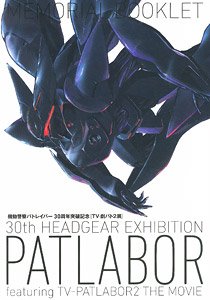 Mobile Police Patlabor 30th Anniversary [TV Patlabor 2: The Movie] Memorial Booklet (Art Book)