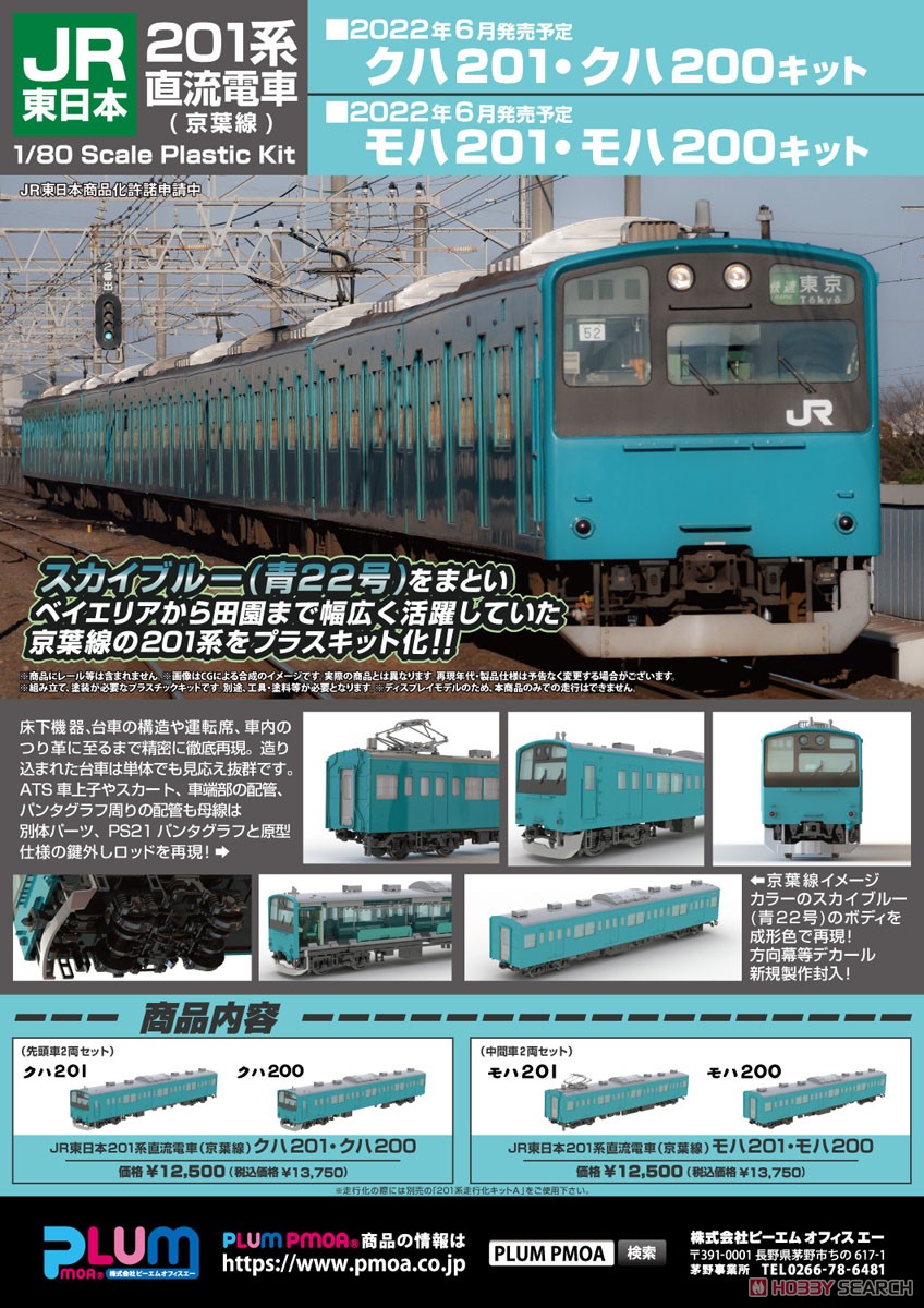 1/80 JR東日本 201系 直流電車 (京葉線) 先頭車2両キット (クハ201・クハ200入り) (組み立てキット) (鉄道模型) その他の画像2