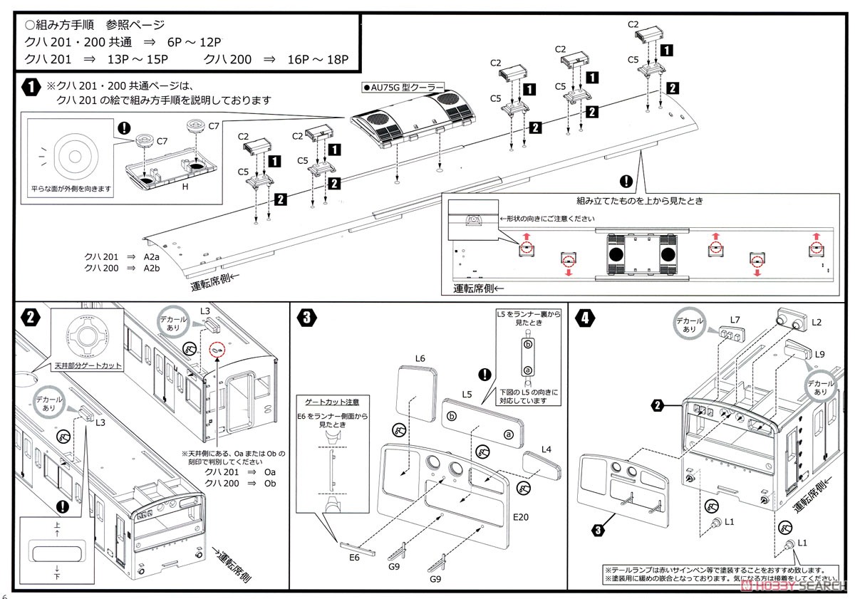 1/80 JR東日本 201系 直流電車 (京葉線) 先頭車2両キット (クハ201・クハ200入り) (組み立てキット) (鉄道模型) 設計図1
