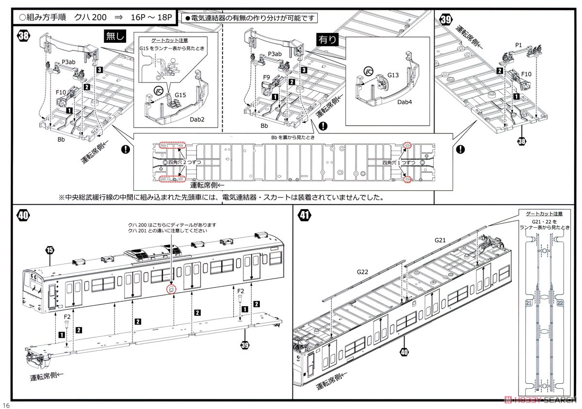 1/80 JR東日本 201系 直流電車 (京葉線) 先頭車2両キット (クハ201・クハ200入り) (組み立てキット) (鉄道模型) 設計図11