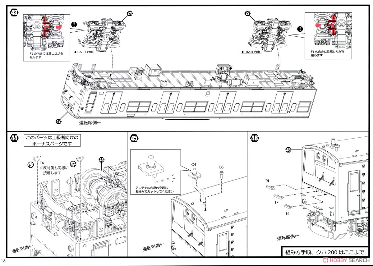 1/80 JR東日本 201系 直流電車 (京葉線) 先頭車2両キット (クハ201・クハ200入り) (組み立てキット) (鉄道模型) 設計図13