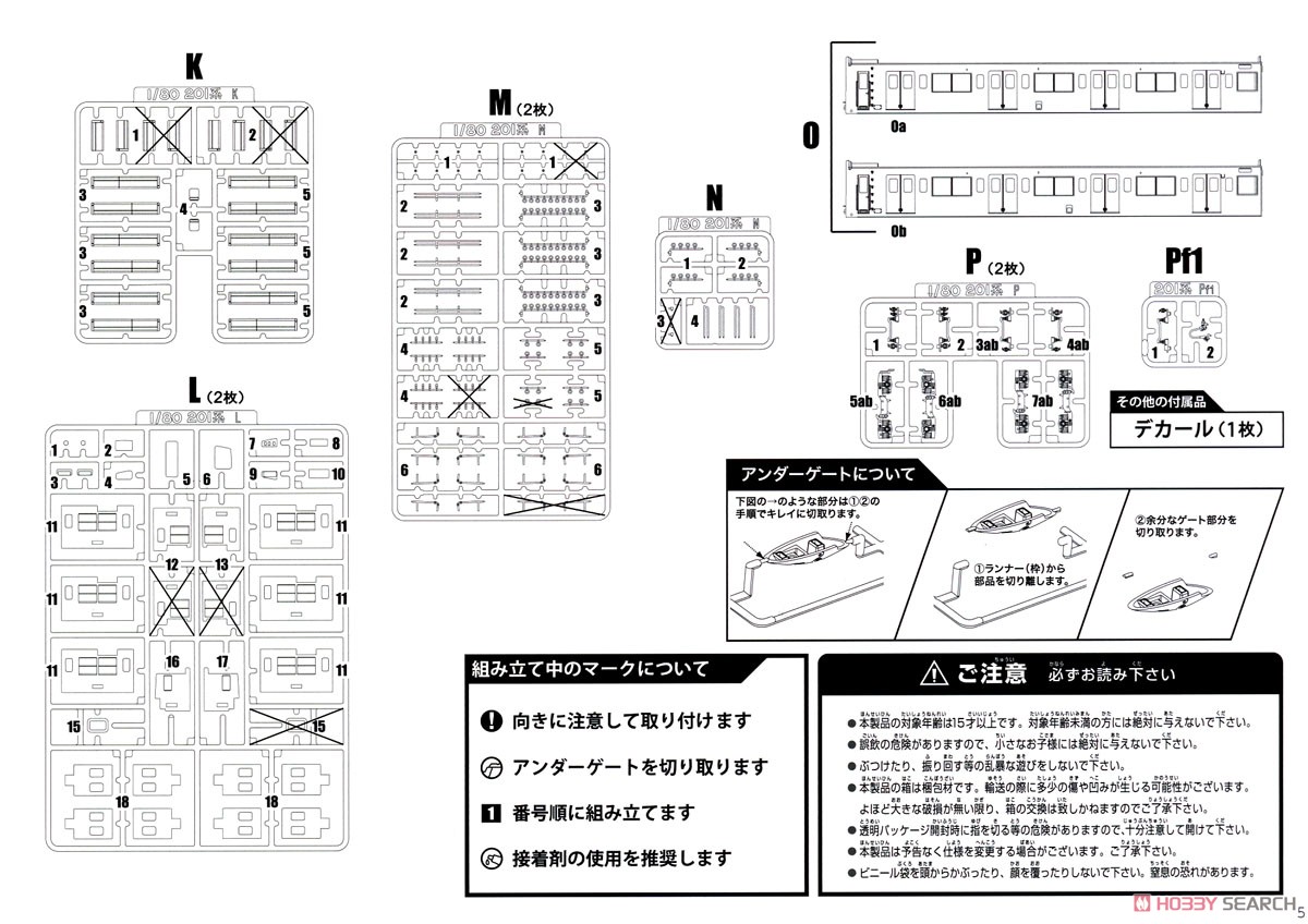 1/80 JR東日本 201系 直流電車 (京葉線) 先頭車2両キット (クハ201・クハ200入り) (組み立てキット) (鉄道模型) 設計図15