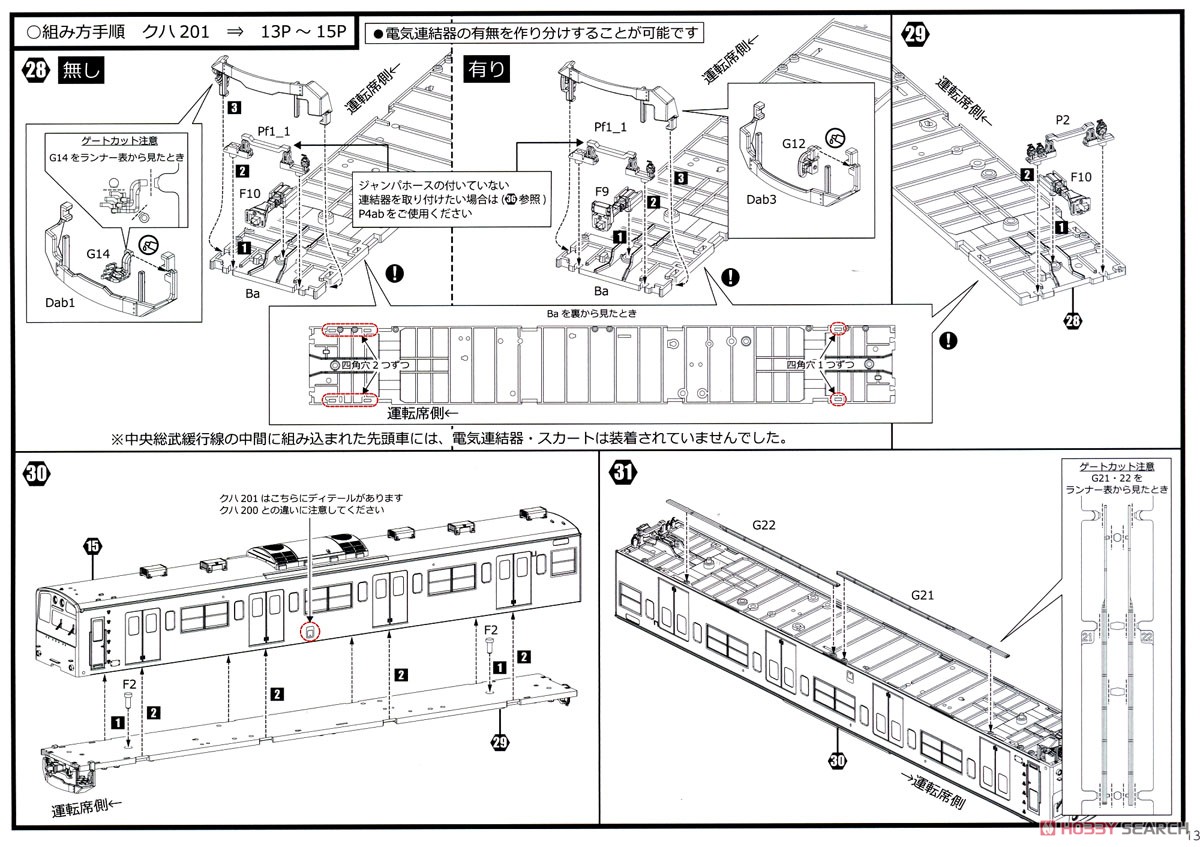 1/80 JR東日本 201系 直流電車 (京葉線) 先頭車2両キット (クハ201・クハ200入り) (組み立てキット) (鉄道模型) 設計図8