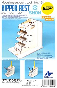 ニッパーレスト・スノー (工具)