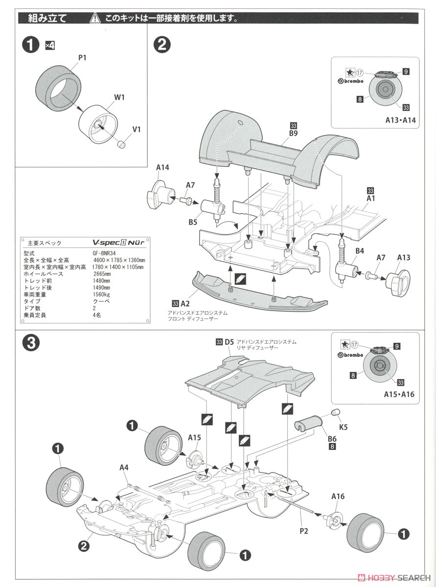 スカイライン GT-R V-specII Nur (NISMOフロントエアロバンパー付き) BNR34型 (プラモデル) 設計図1
