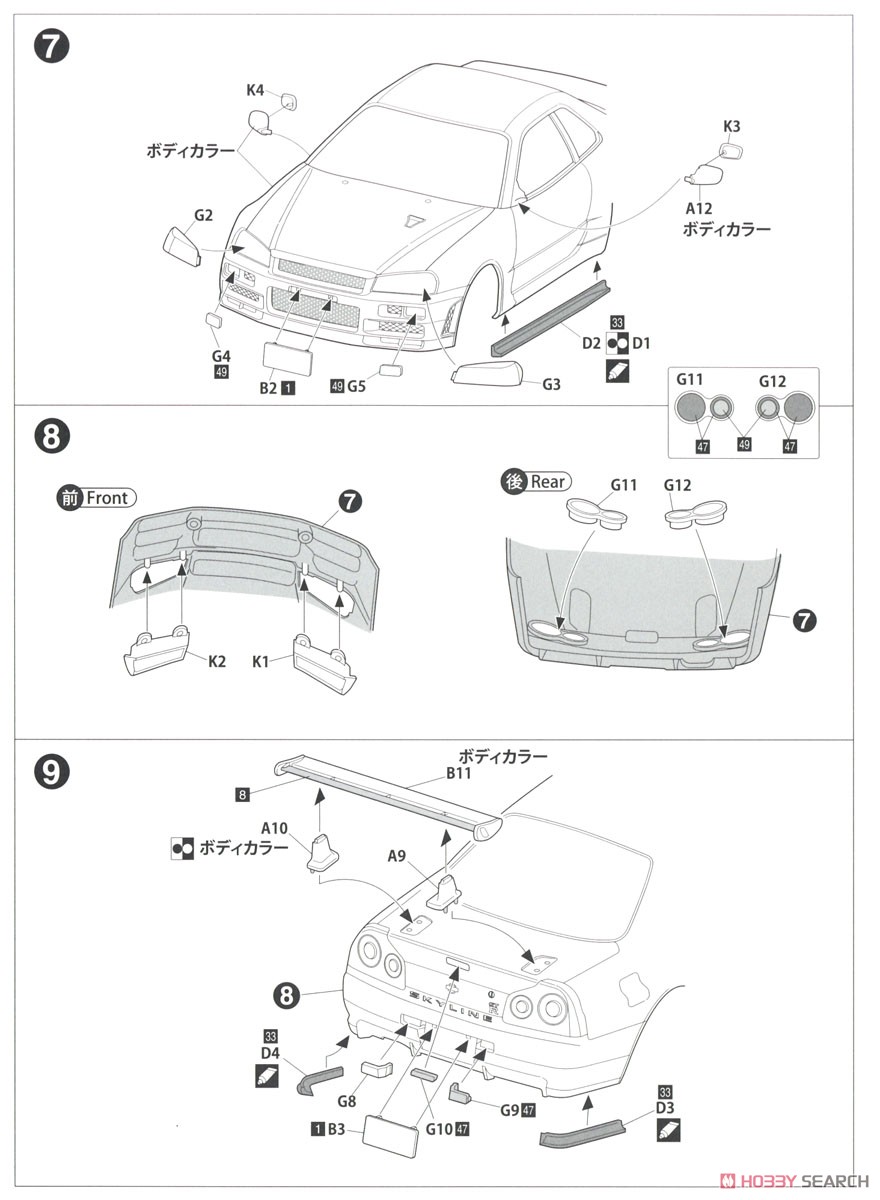 スカイライン GT-R V-specII Nur (NISMOフロントエアロバンパー付き) BNR34型 (プラモデル) 設計図3