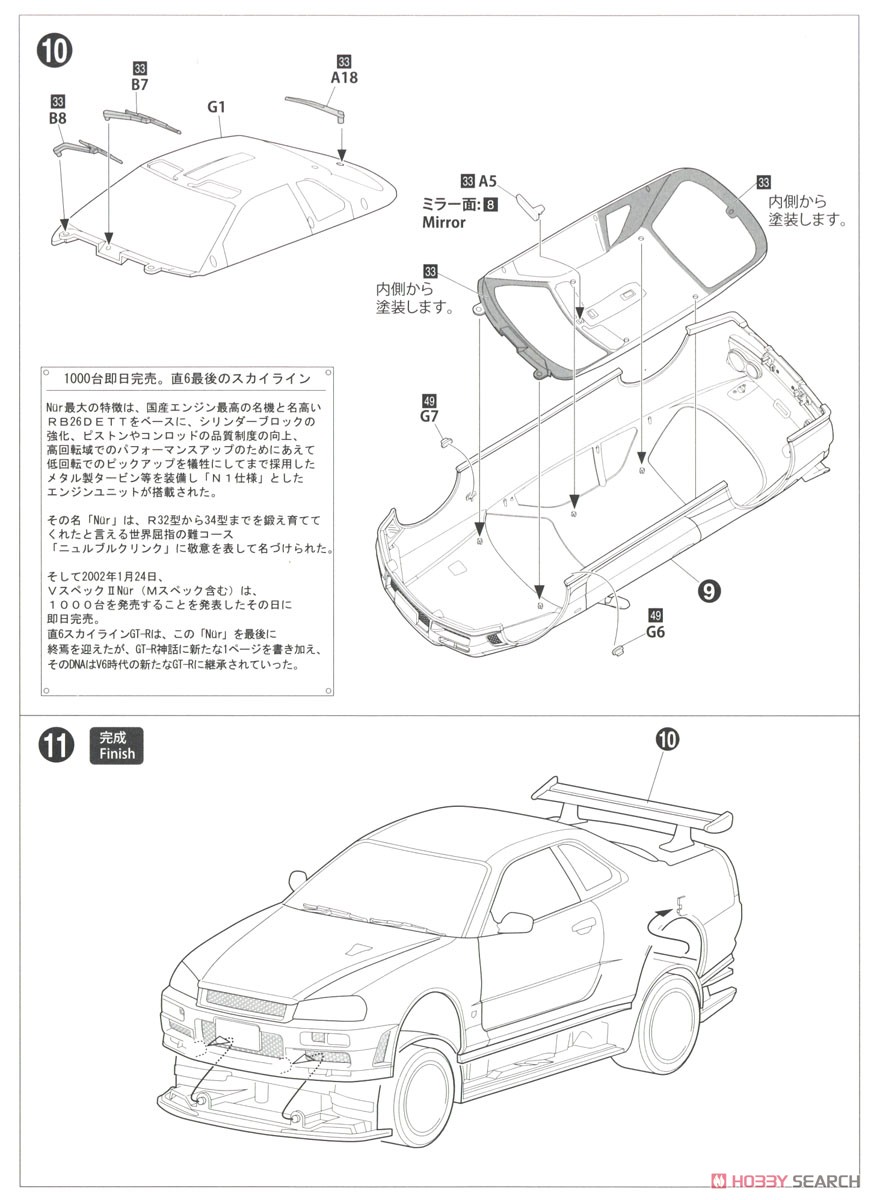 スカイライン GT-R V-specII Nur (NISMOフロントエアロバンパー付き) BNR34型 (プラモデル) 設計図4