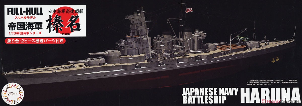 IJN Fast Battleship Haruna Full Hull Model (Plastic model) Package1