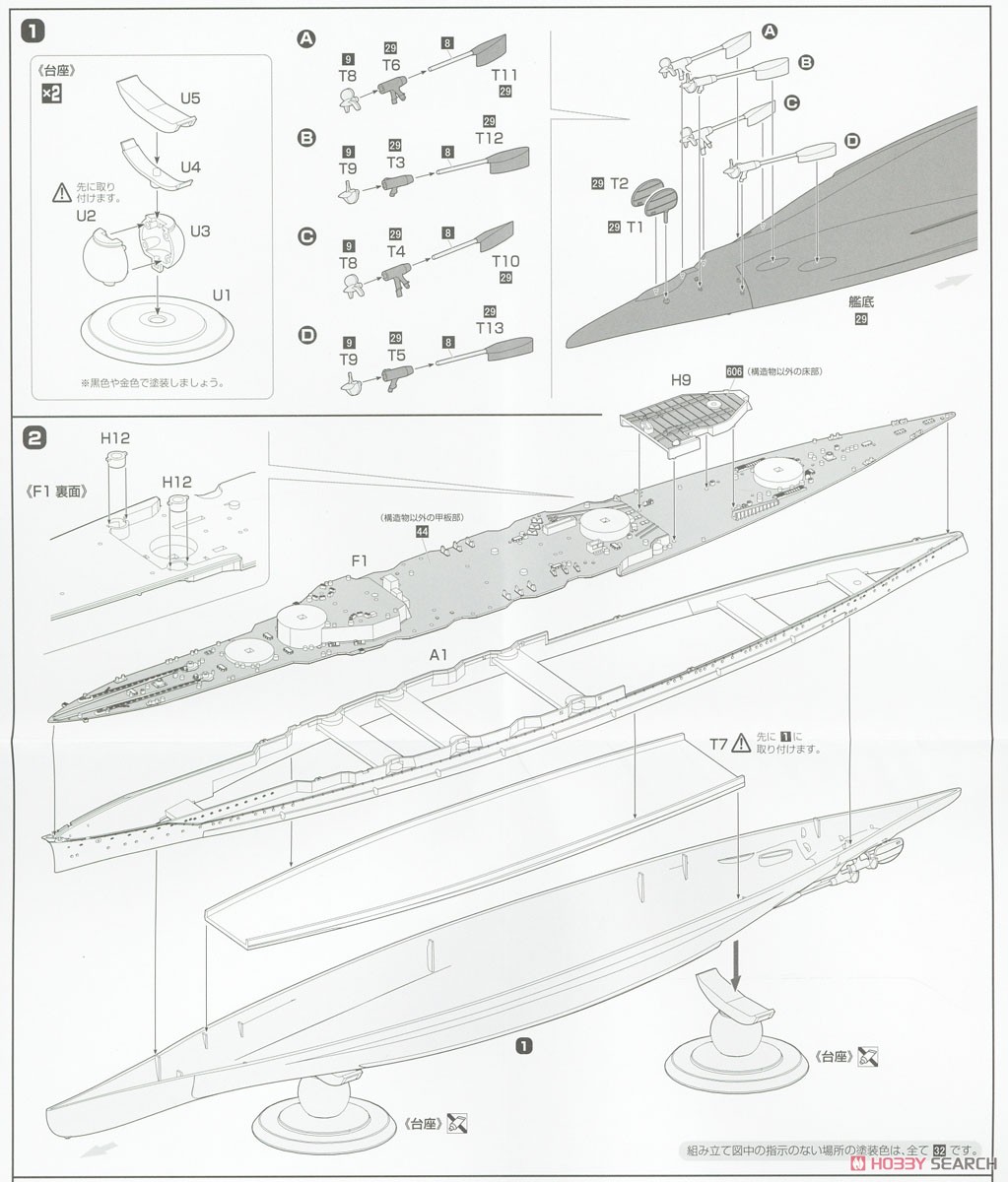 IJN Fast Battleship Haruna Full Hull Model (Plastic model) Assembly guide1