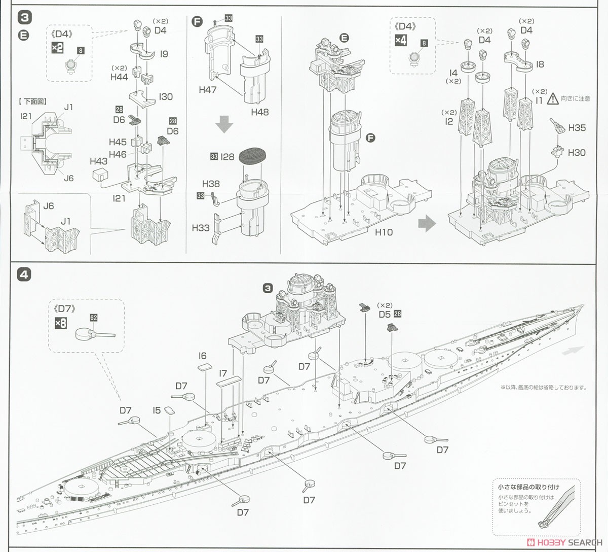 高速戦艦 榛名 フルハルモデル (プラモデル) 設計図2