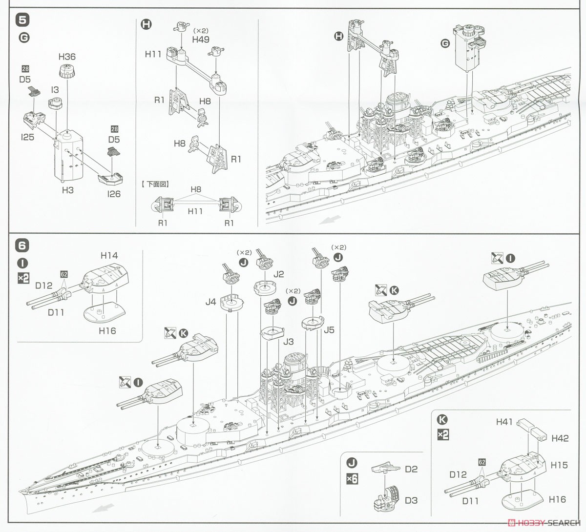IJN Fast Battleship Haruna Full Hull Model (Plastic model) Assembly guide3