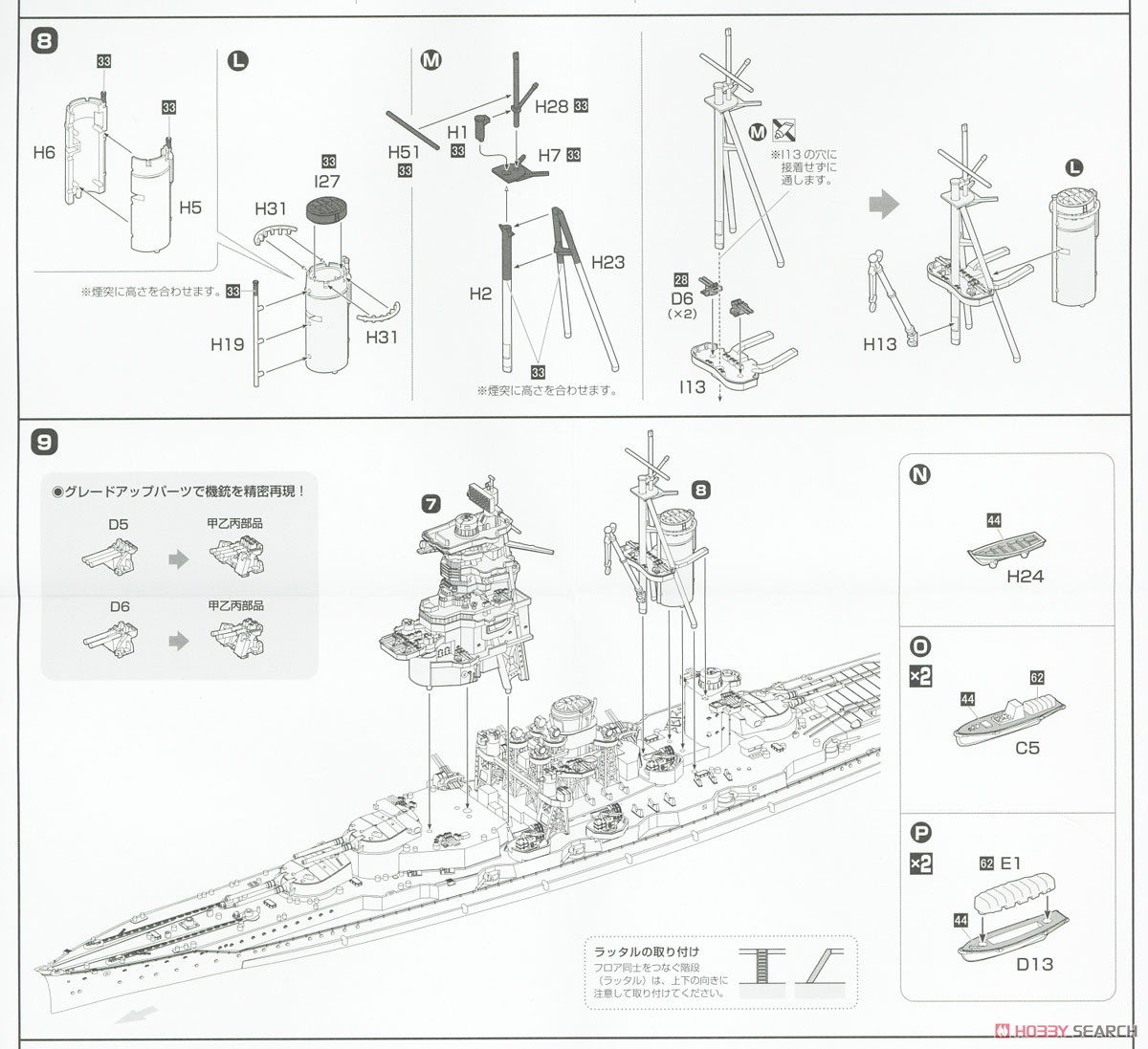 IJN Fast Battleship Haruna Full Hull Model (Plastic model) Assembly guide5
