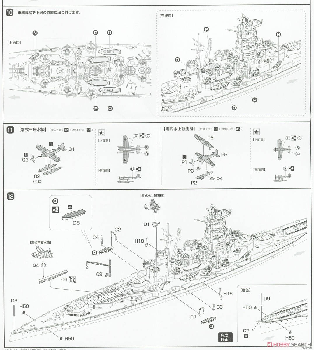 IJN Fast Battleship Haruna Full Hull Model (Plastic model) Assembly guide6