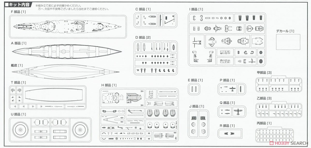 高速戦艦 榛名 フルハルモデル (プラモデル) 設計図7