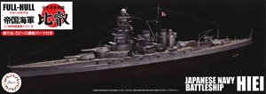 日本海軍戦艦 比叡 フルハルモデル (プラモデル)