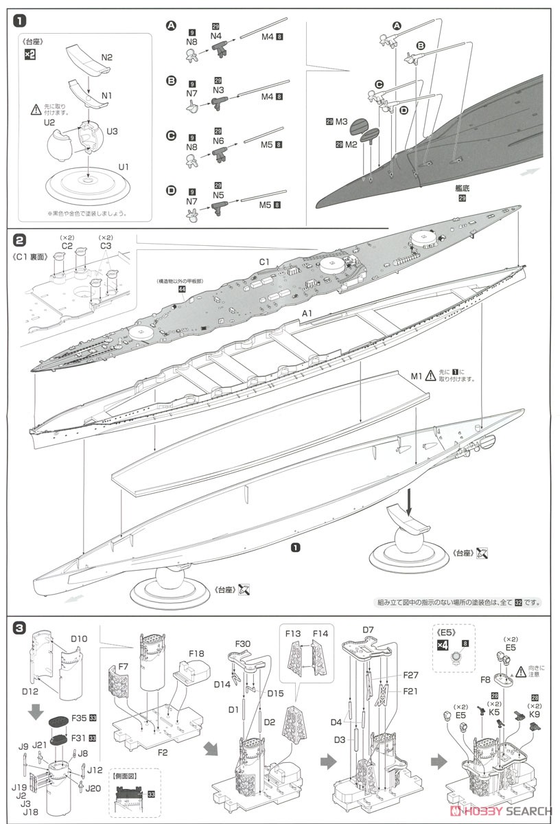 日本海軍戦艦 比叡 フルハルモデル (プラモデル) 設計図1