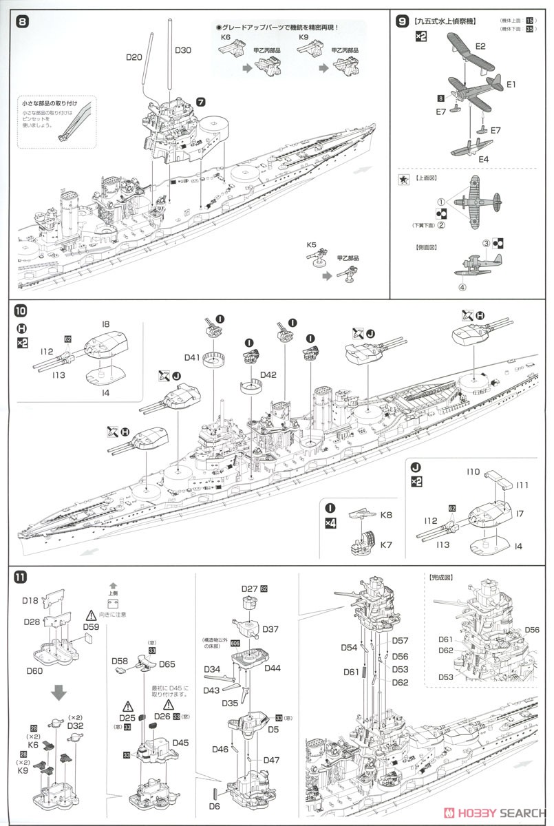 日本海軍戦艦 比叡 フルハルモデル (プラモデル) 設計図3