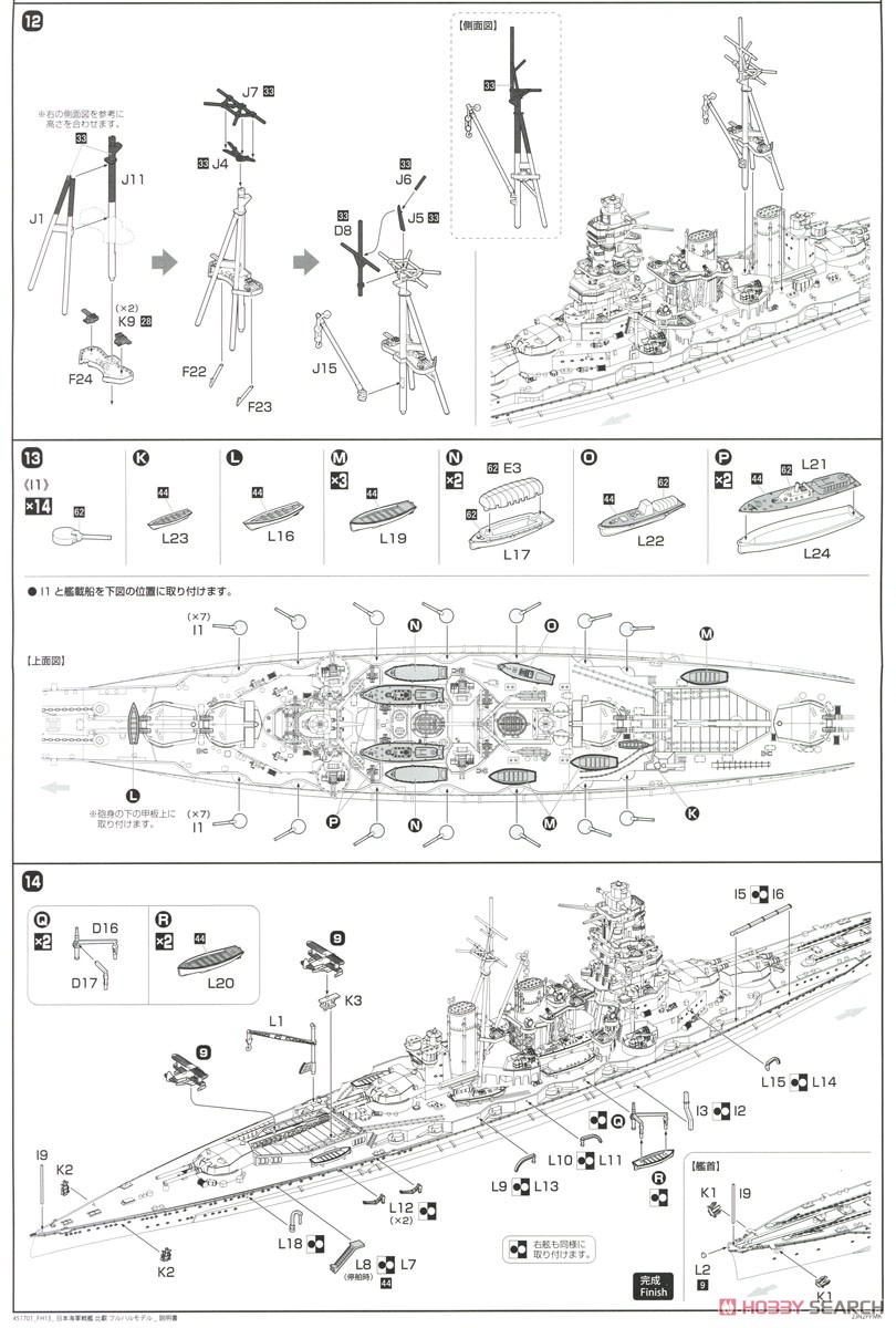 日本海軍戦艦 比叡 フルハルモデル (プラモデル) 設計図4