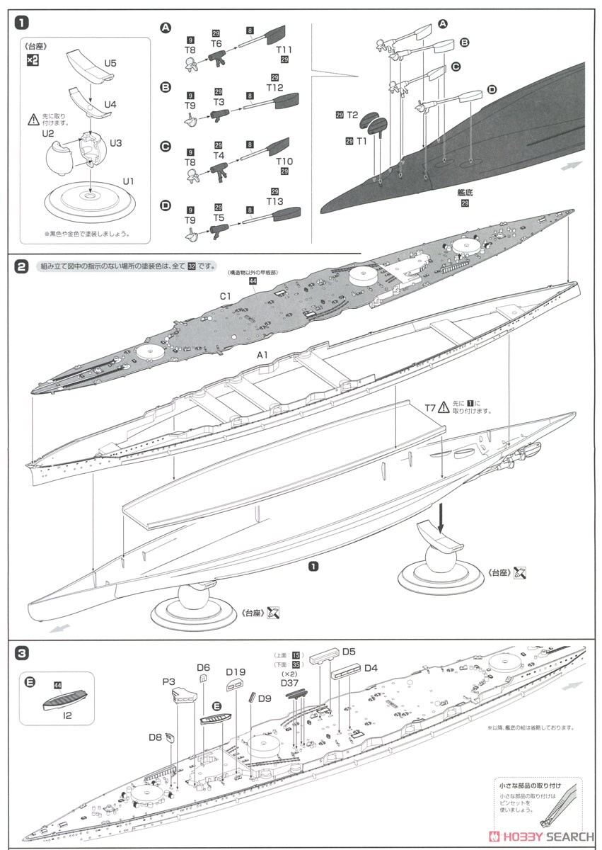 日本海軍戦艦 霧島 フルハルモデル (プラモデル) 設計図1