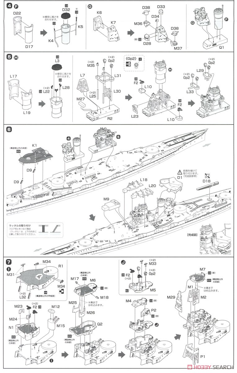 日本海軍戦艦 霧島 フルハルモデル (プラモデル) 設計図2